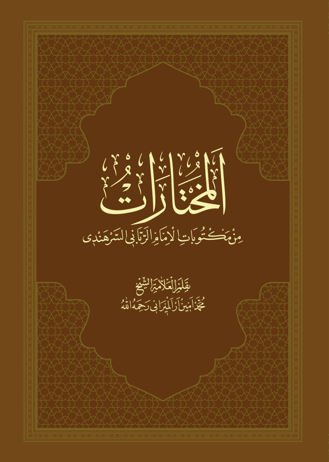 Muhtârât (İmam Rabbânî’nin Mektûbât’ından Seçmeler)